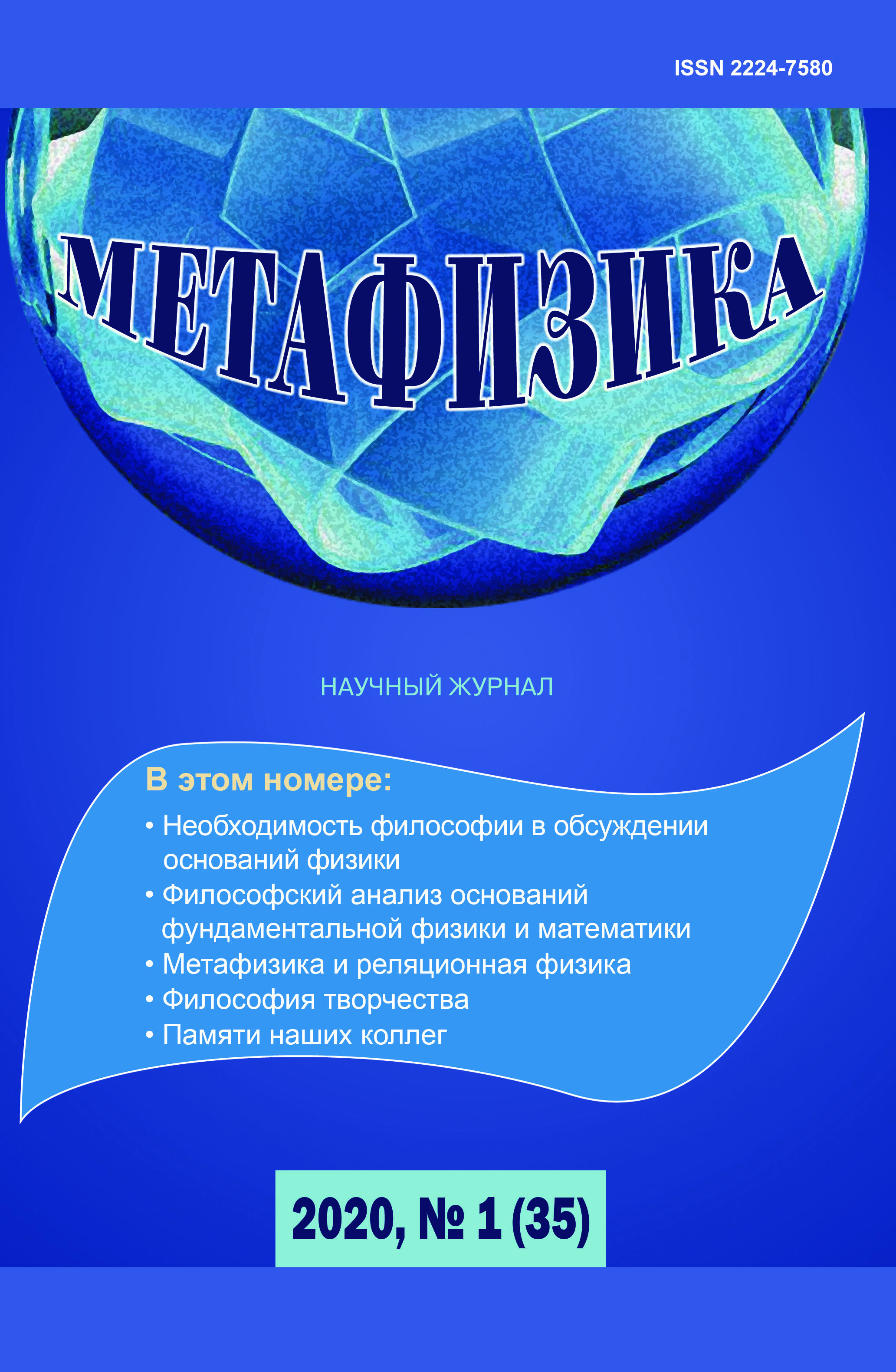 APRIORY MATHEMATICS, PHYSICAL REALITY AND INFORMATION - Iakovlev -  Metaphysics